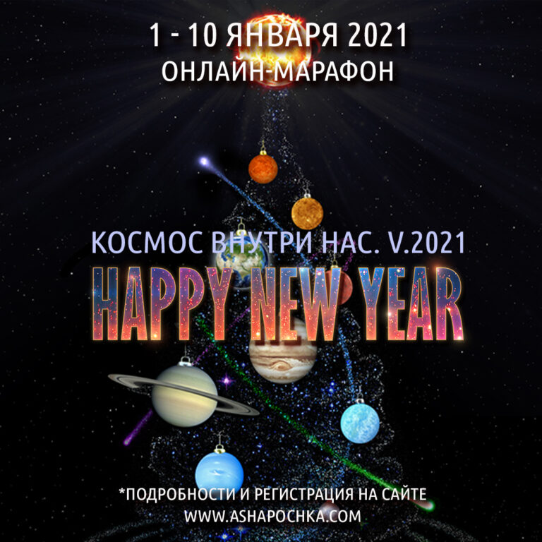 [Антон Шапочка] Космос Внутри Нас. V.2021_0.jpg